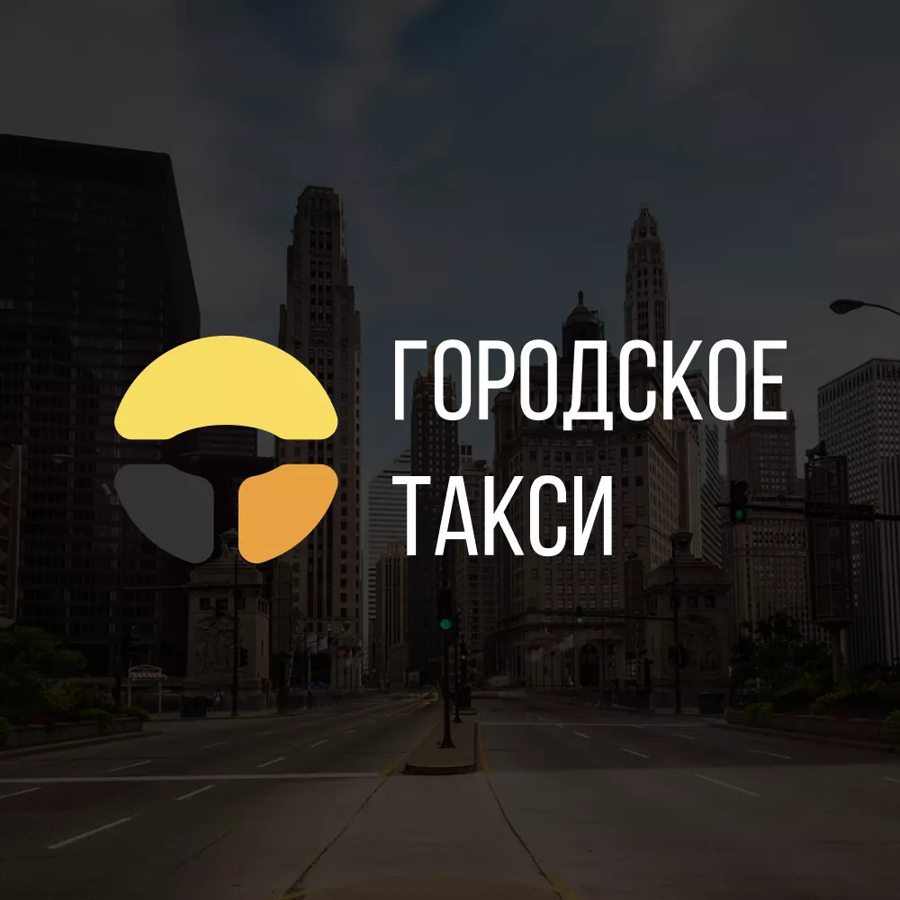 Разработка сайта службы «Городского такси» в Чаплыгине