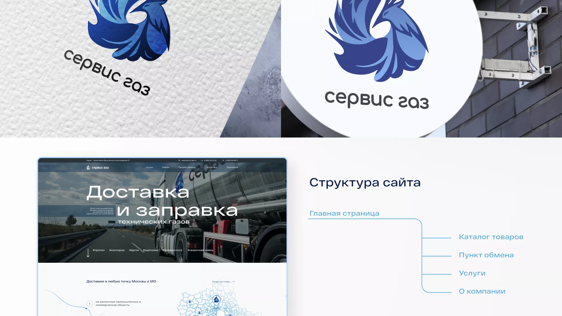 Создание сайта компании «Сервис газ» в Чаплыгине