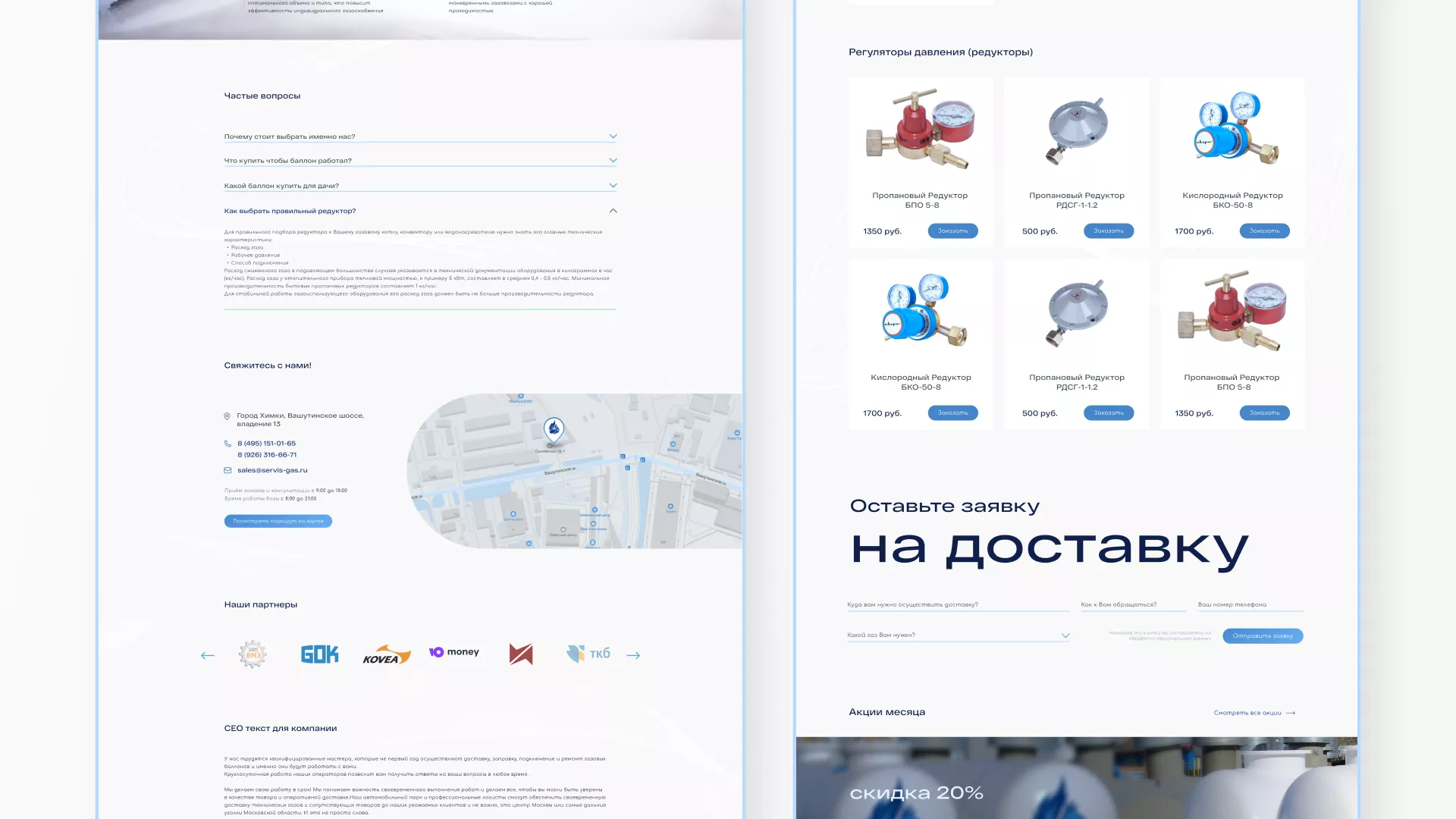 Создание сайта компании «Сервис газ» в Чаплыгине