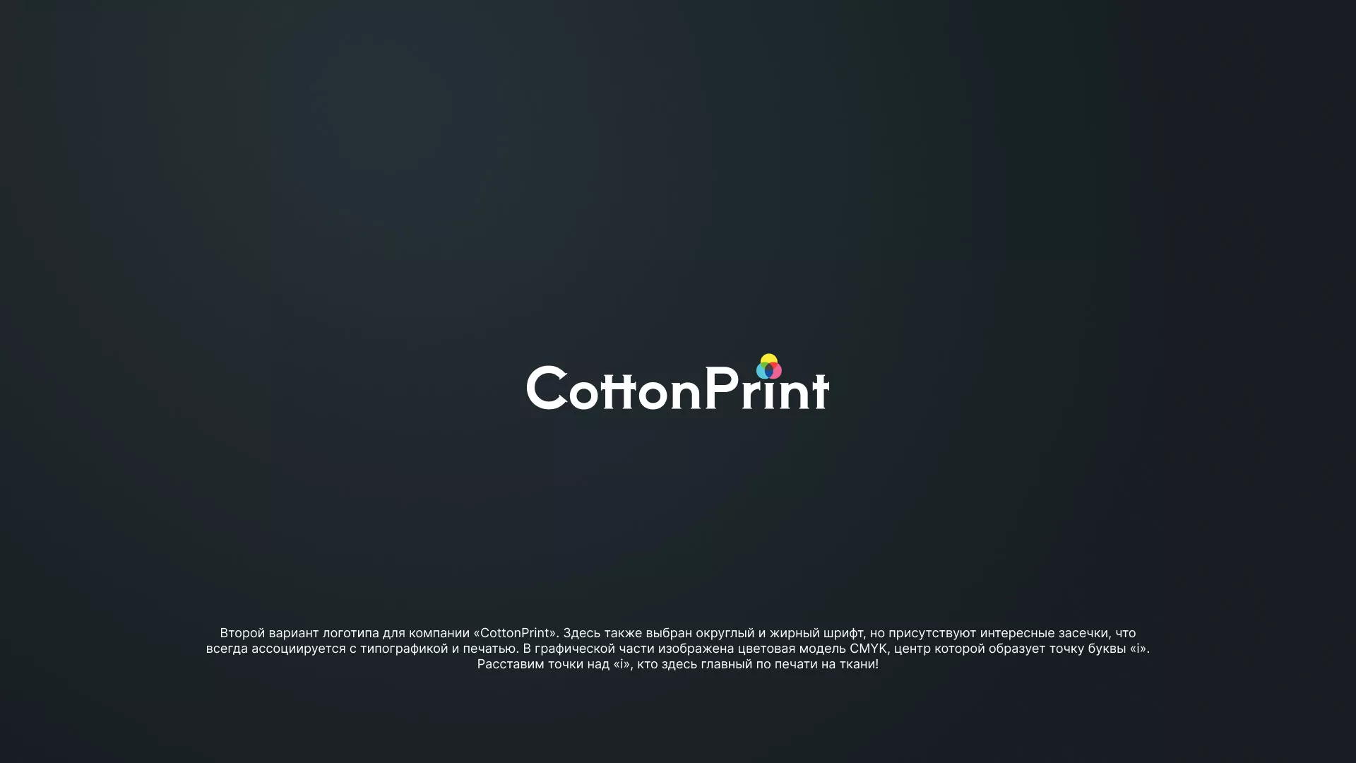 Создание логотипа компании «CottonPrint» в Чаплыгине