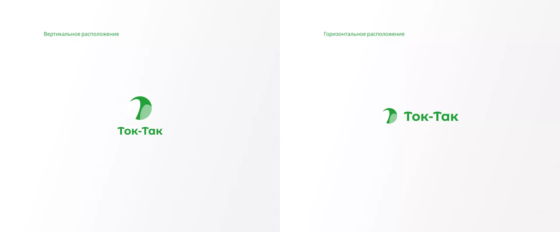 Разработка логотипа аутсорсинговой компании «Ток-Так» в Чаплыгине