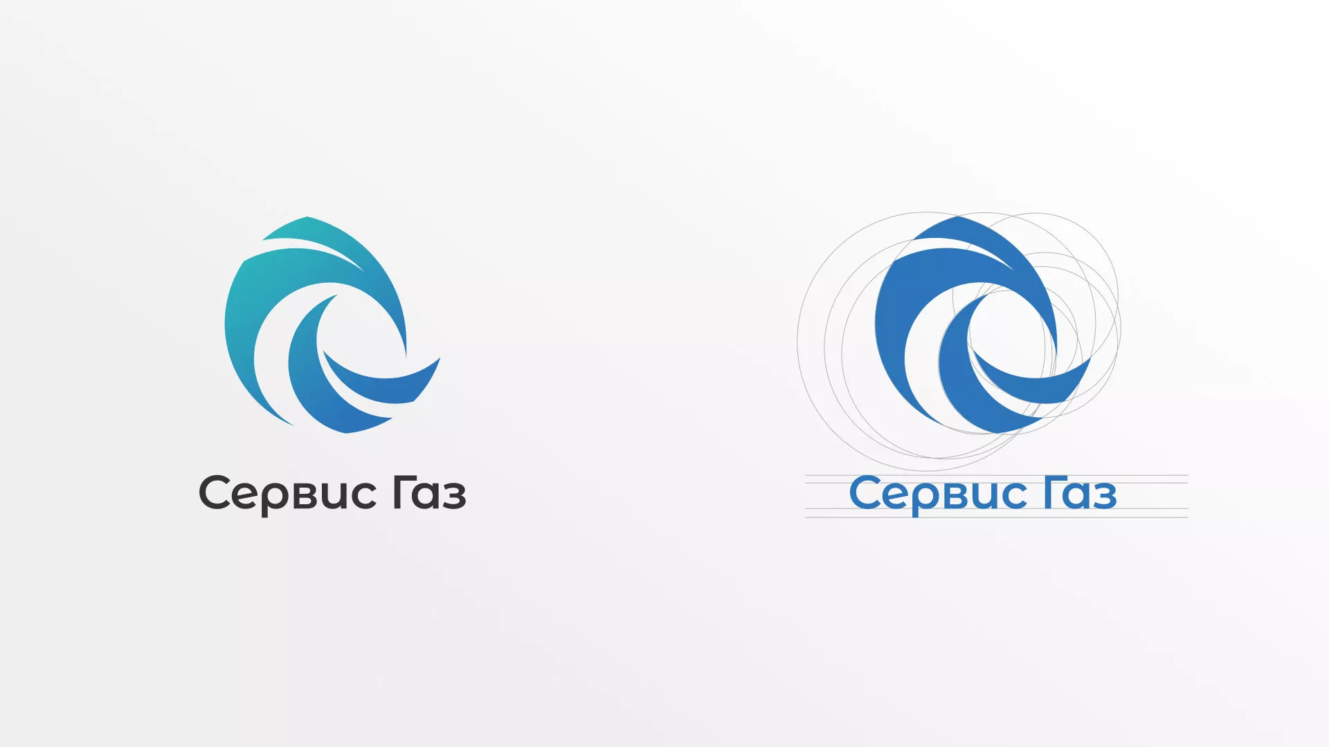 Создание логотипа газовой компании «Сервис Газ» в Чаплыгине