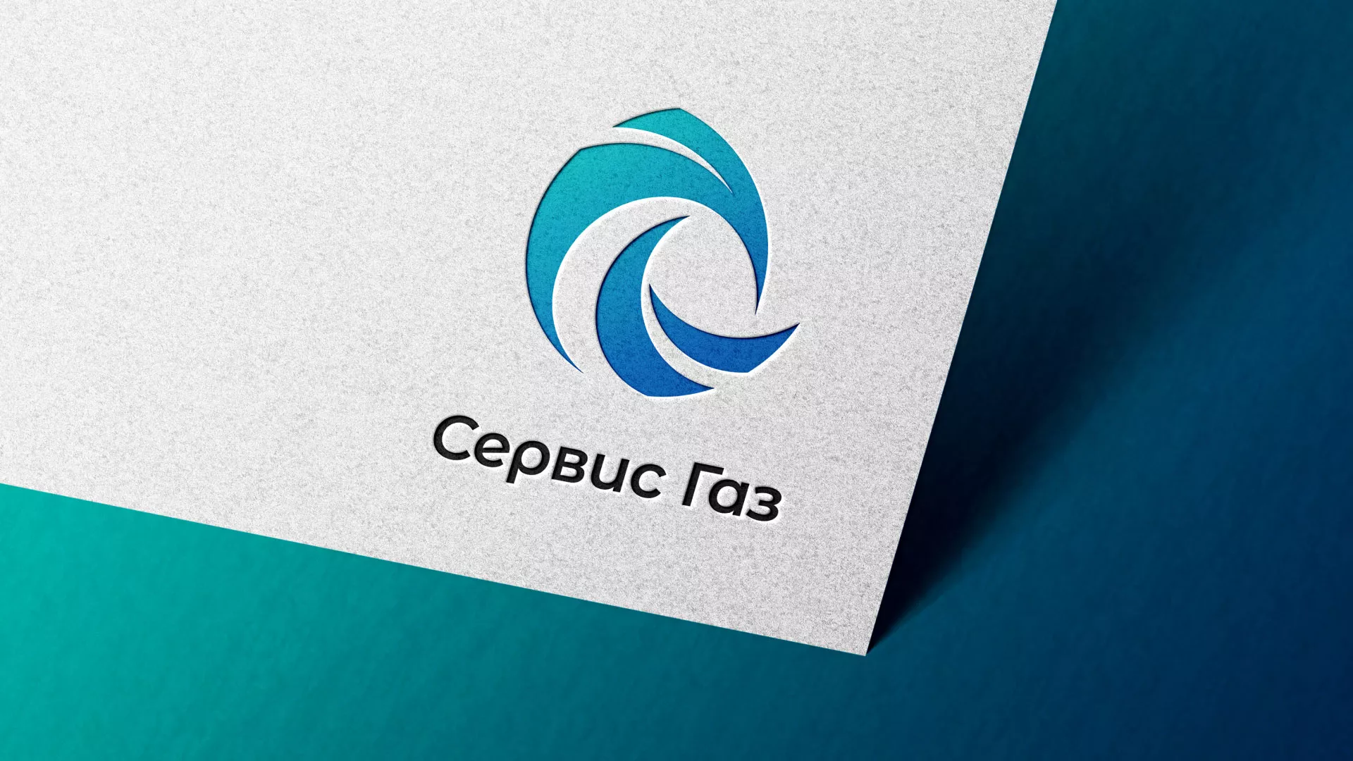 Создание логотипа газовой компании «Сервис Газ» в Чаплыгине
