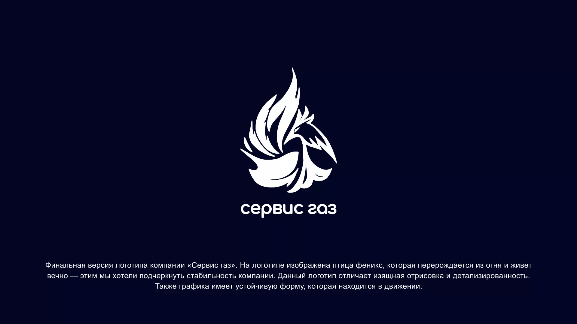 Создание логотипа «Сервис газ» в Чаплыгине