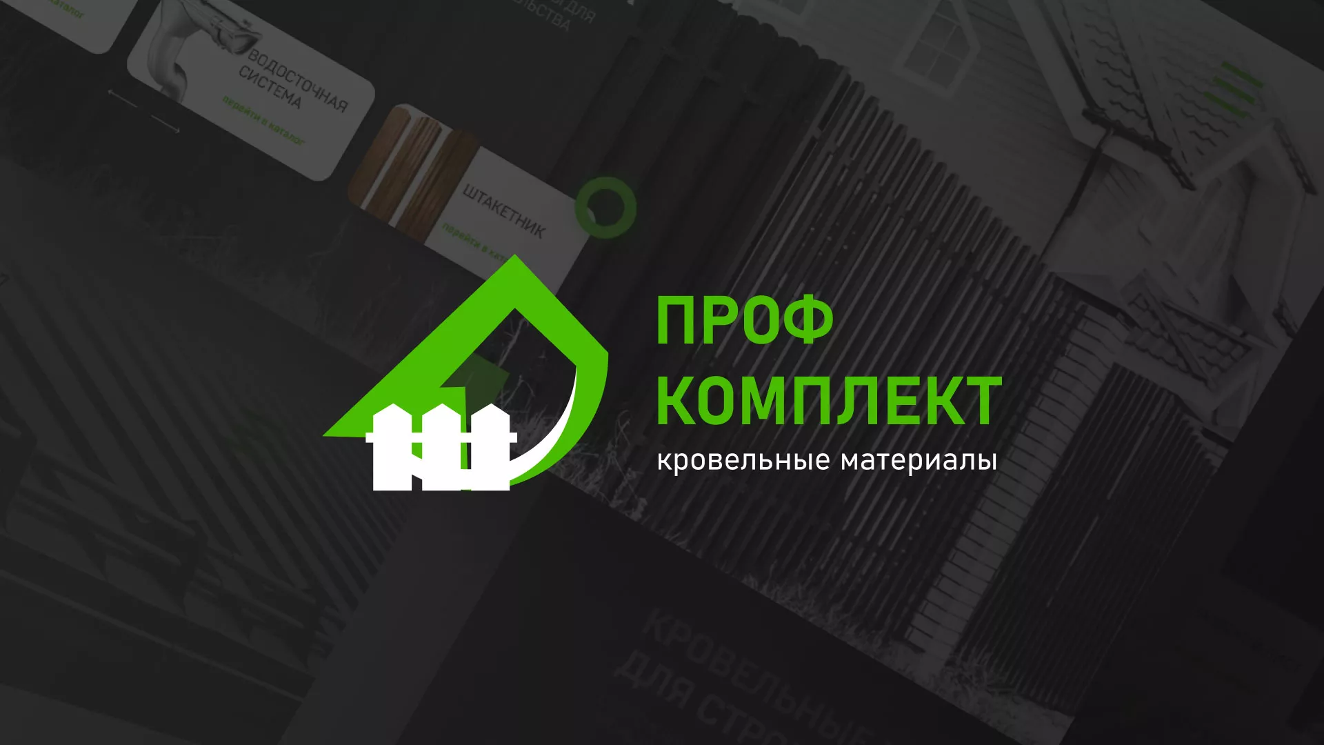 Создание сайта компании «Проф Комплект» в Чаплыгине