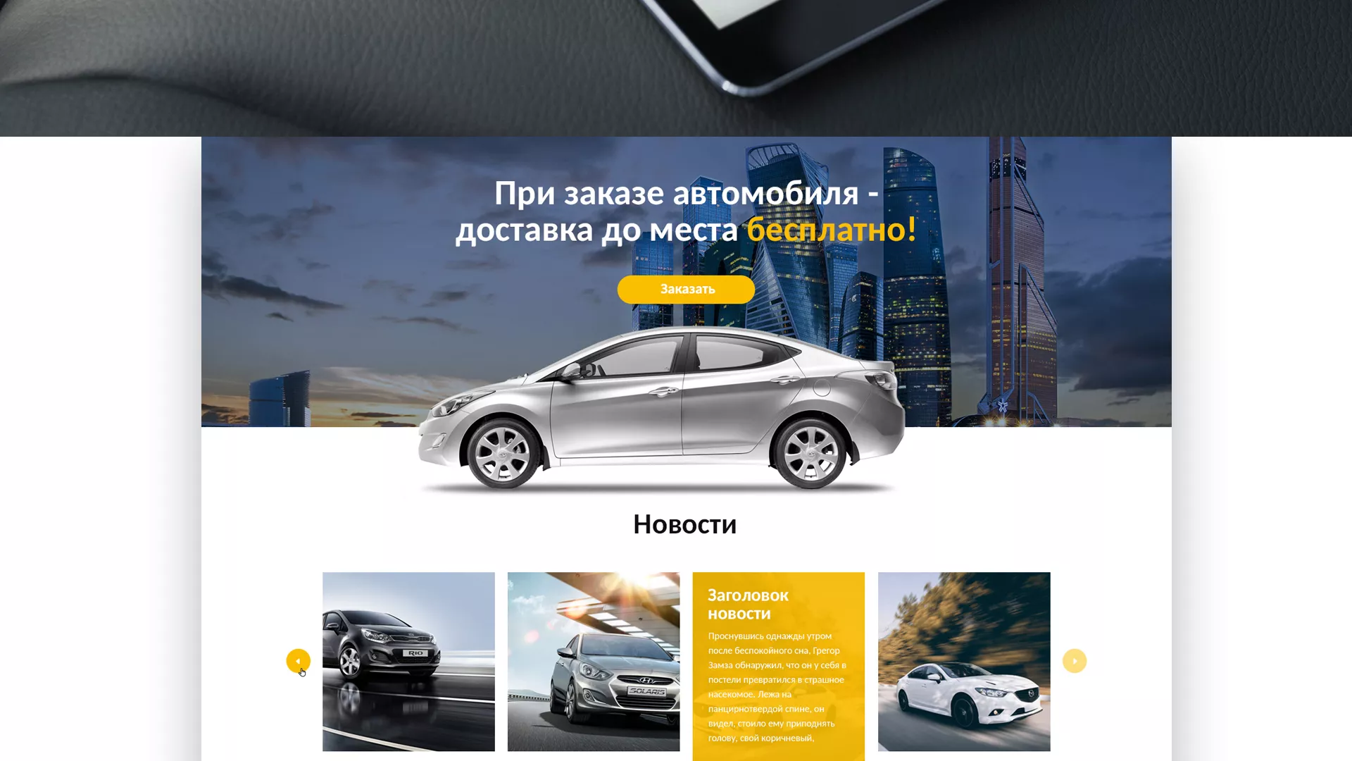 Разработка сайта для проката автомобилей в Чаплыгине