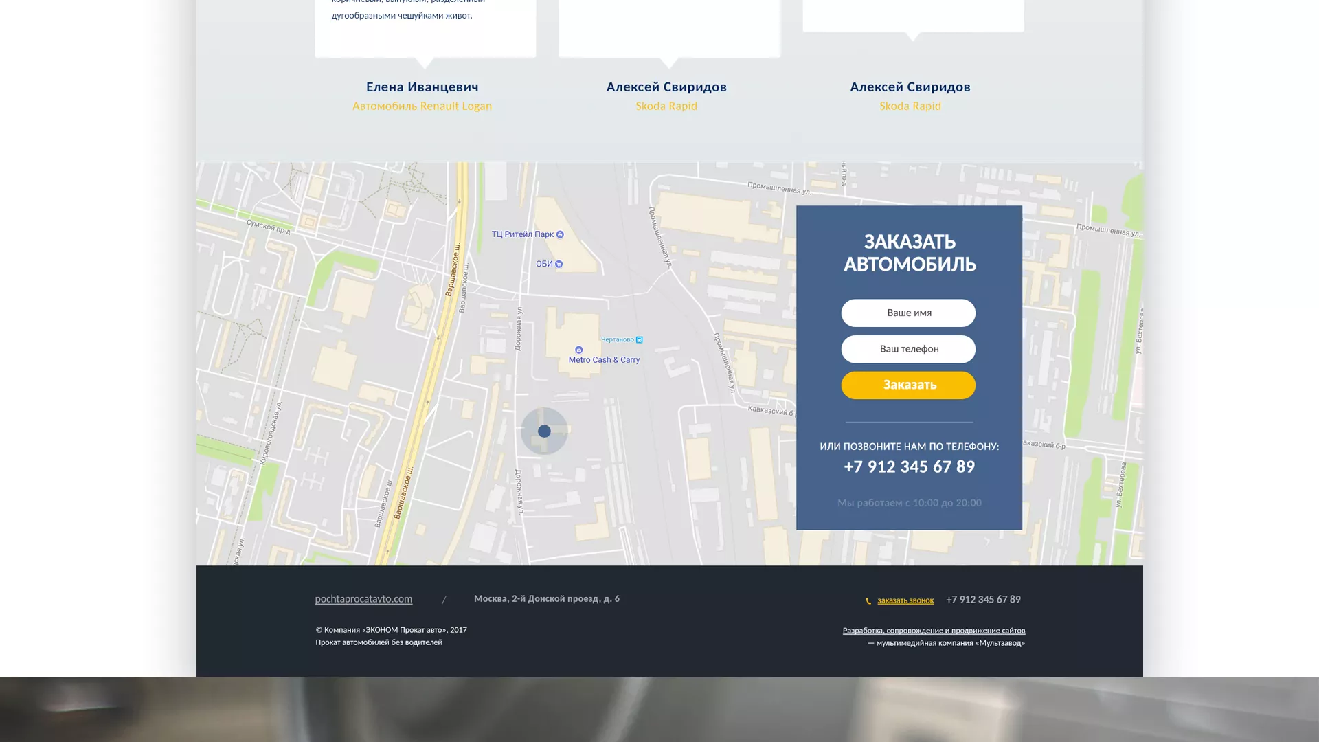 Разработка сайта для проката автомобилей в Чаплыгине