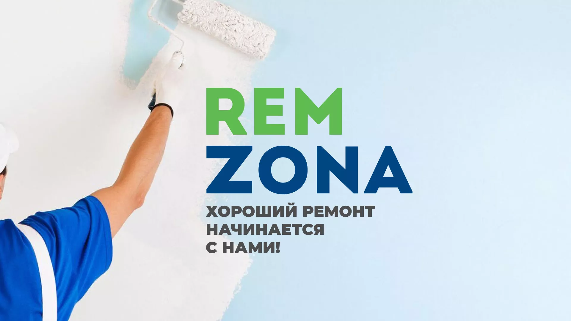 Разработка сайта компании «REMZONA» в Чаплыгине