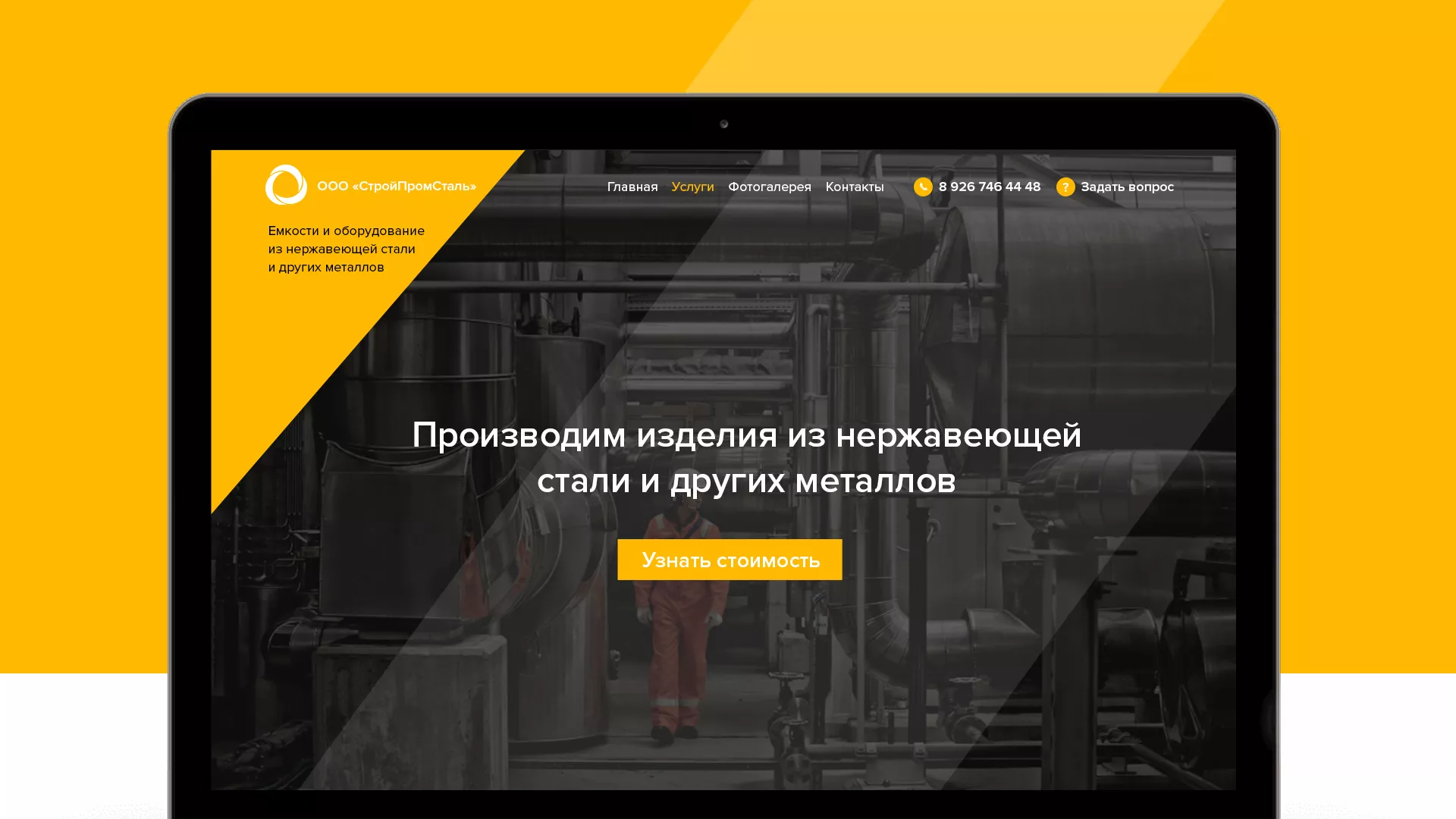 Создание сайта в Чаплыгине для компании «СтройПромСталь»