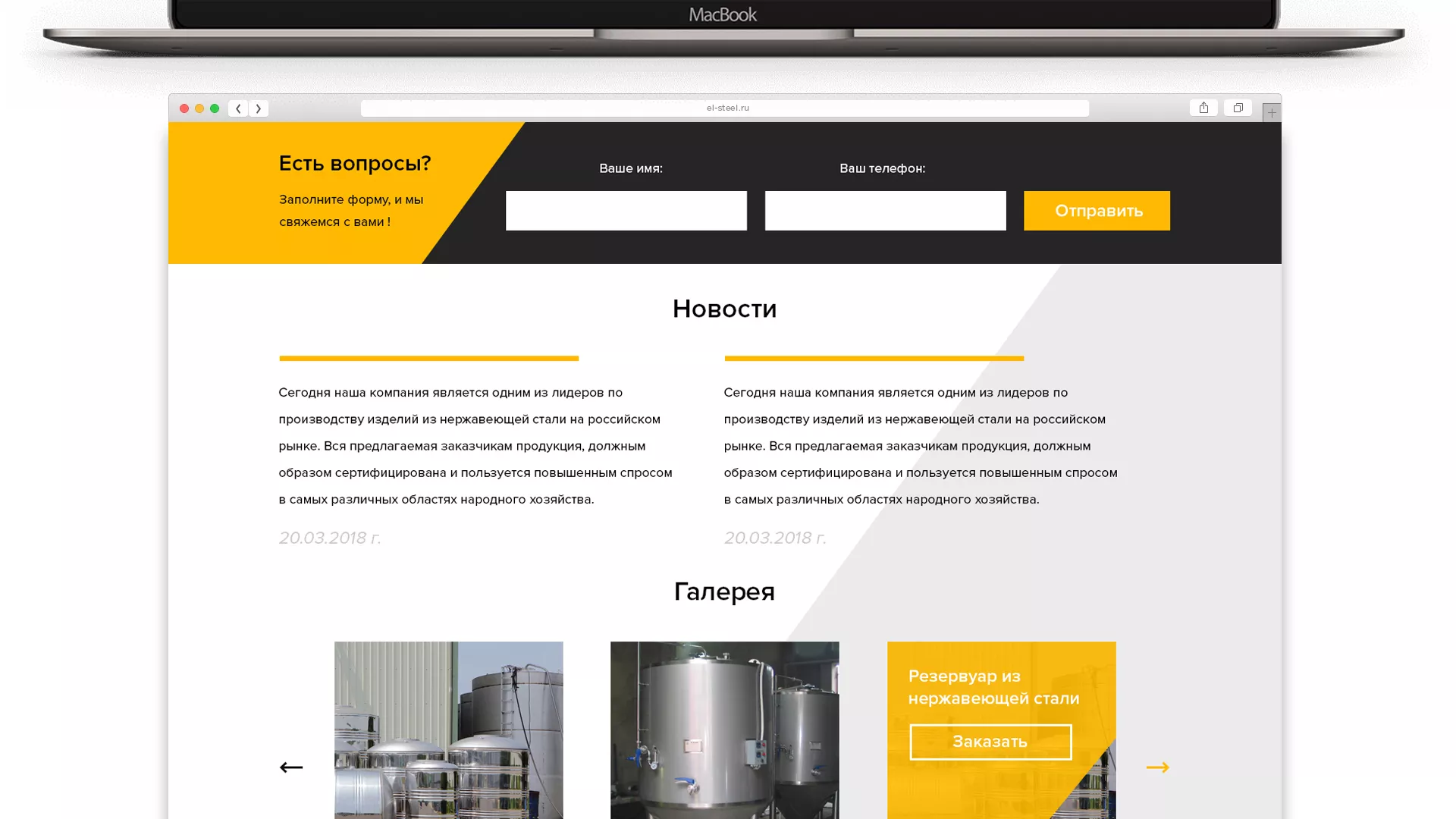 Создание сайта в Чаплыгине для компании «СтройПромСталь»
