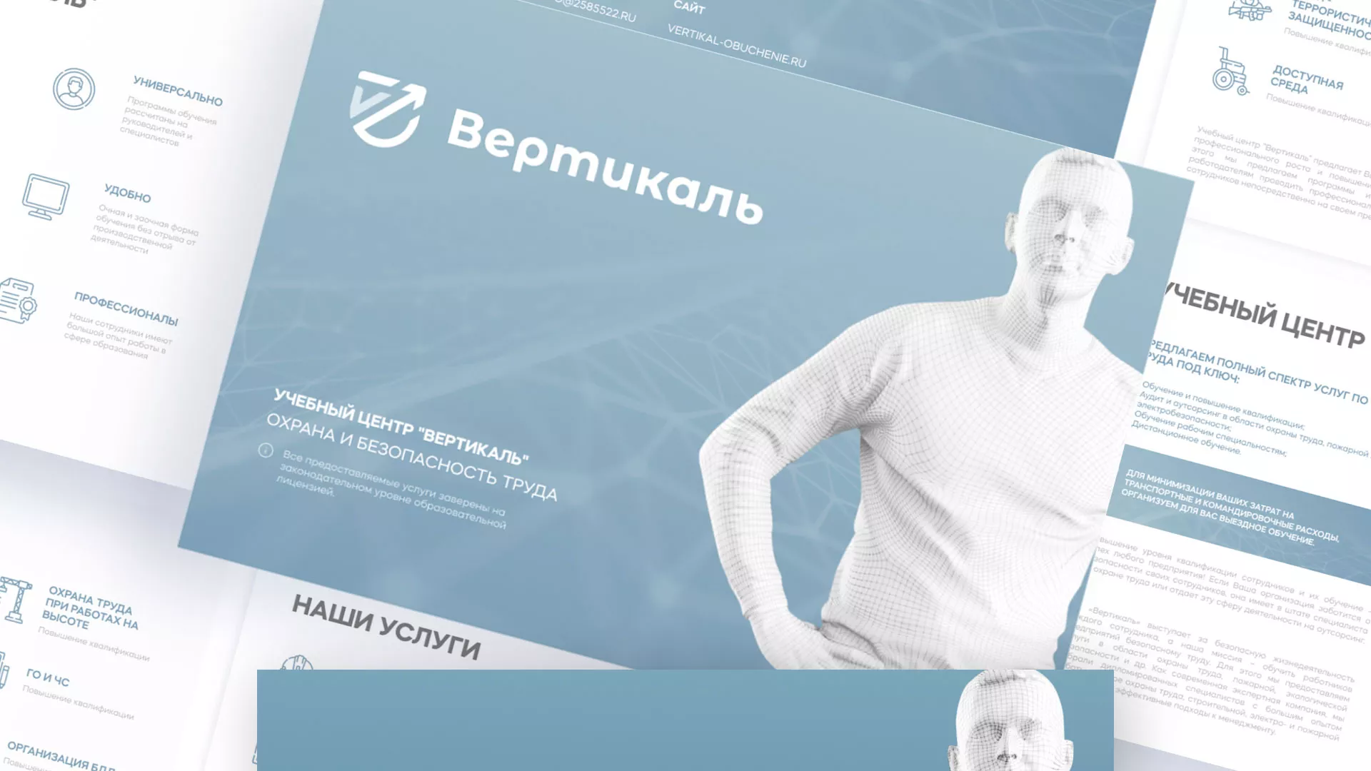 Разработка презентации для учебного центра «Вертикаль» в Чаплыгине