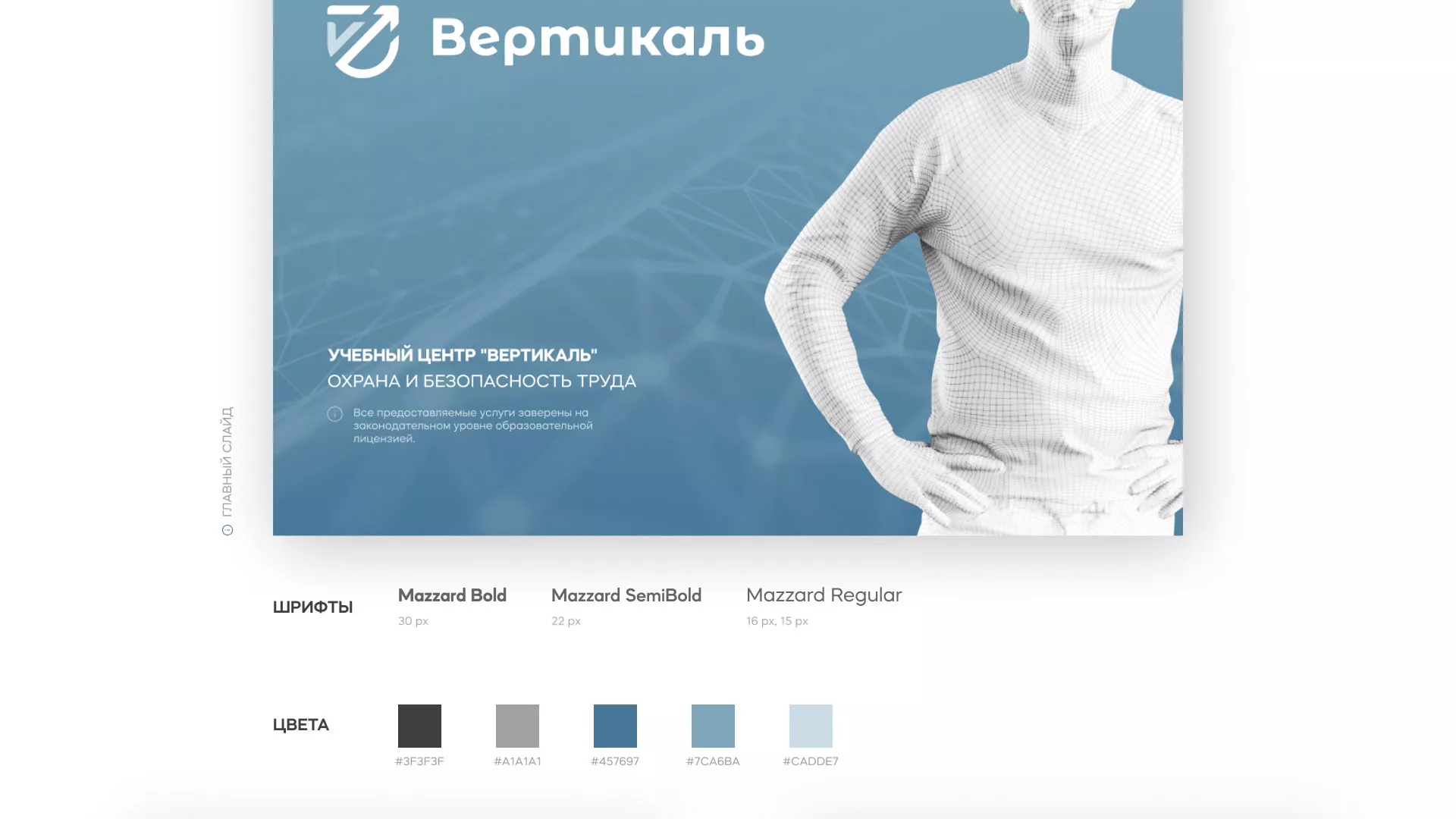 Разработка презентации для учебного центра «Вертикаль» в Чаплыгине