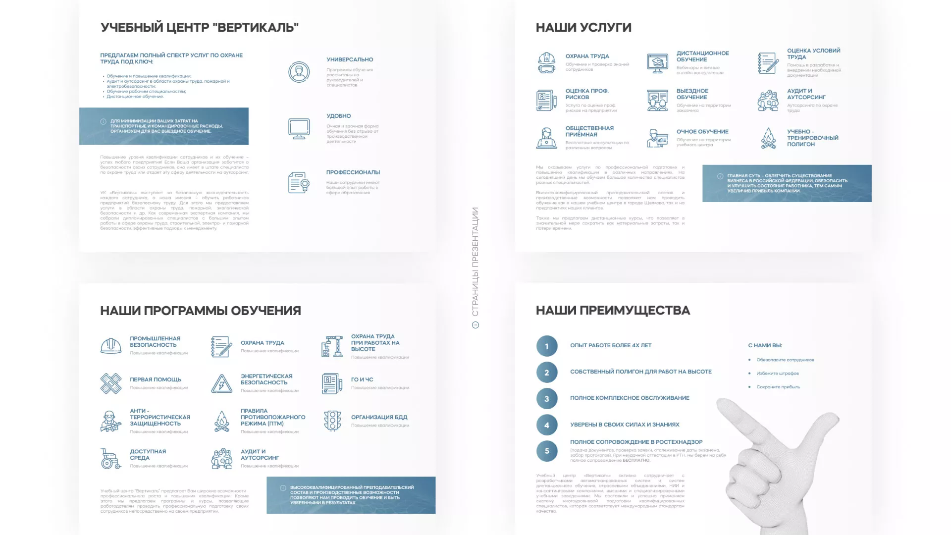 Разработка презентации для учебного центра «Вертикаль» в Чаплыгине