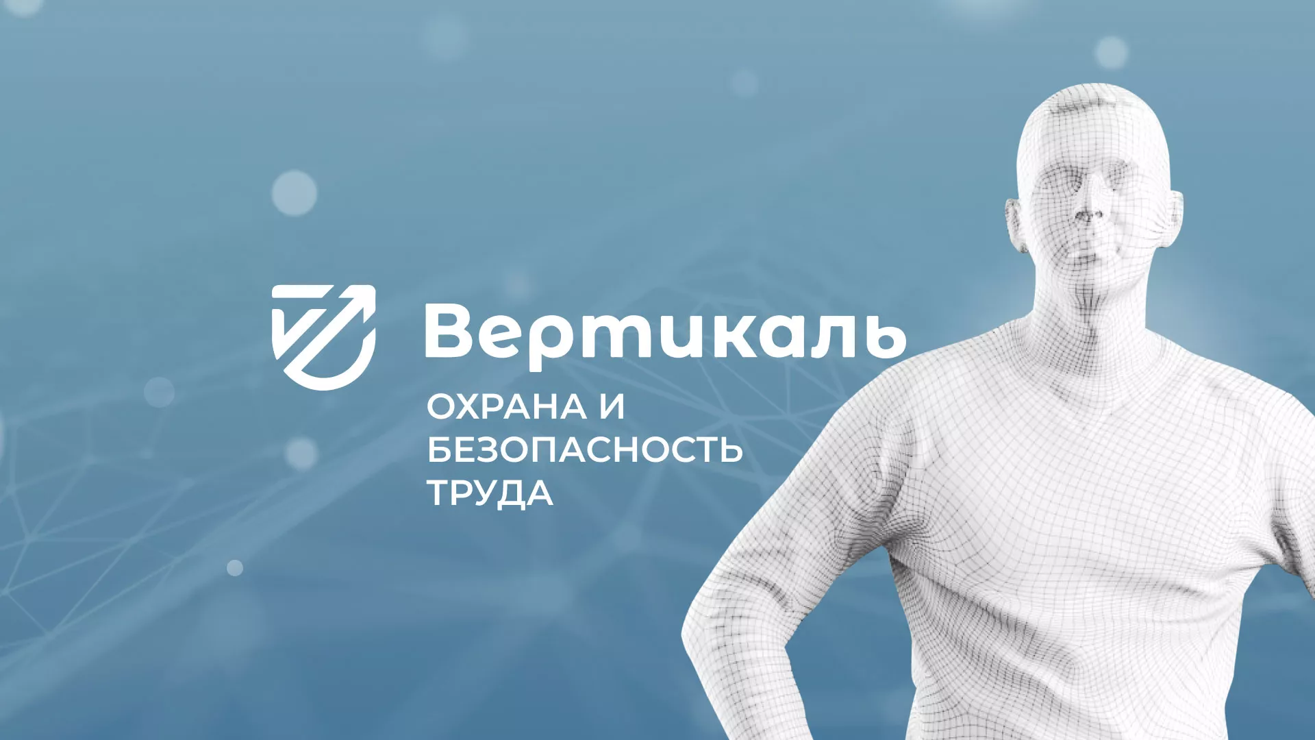 Разработка презентации для учебного центра «Вертикаль» в Чаплыгине