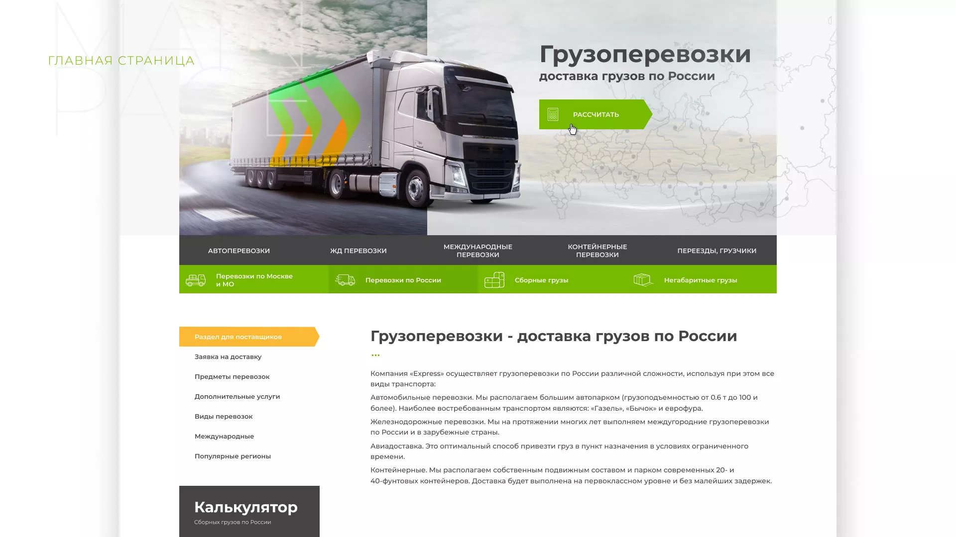 Разработка логотипа и сайта компании «Инком-Логистика» в Чаплыгине