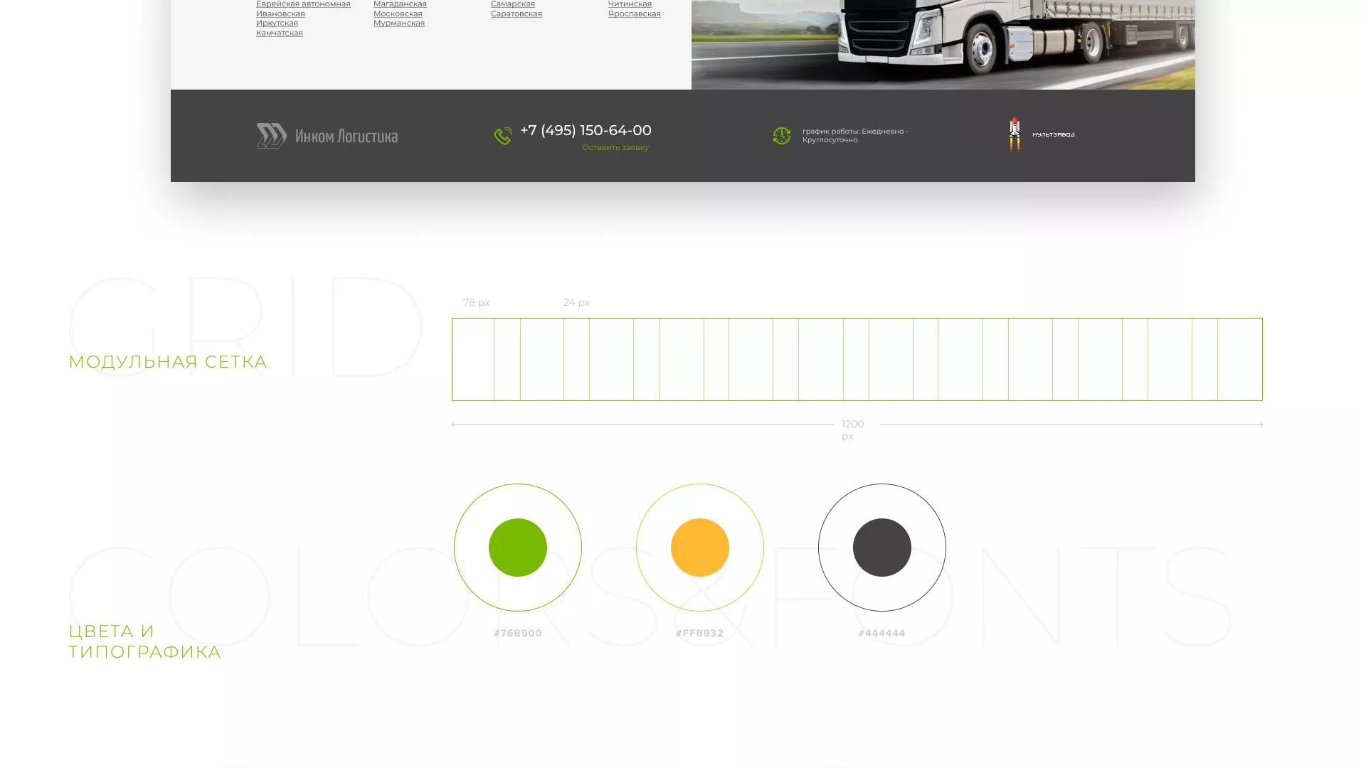 Разработка логотипа и сайта компании «Инком-Логистика» в Чаплыгине
