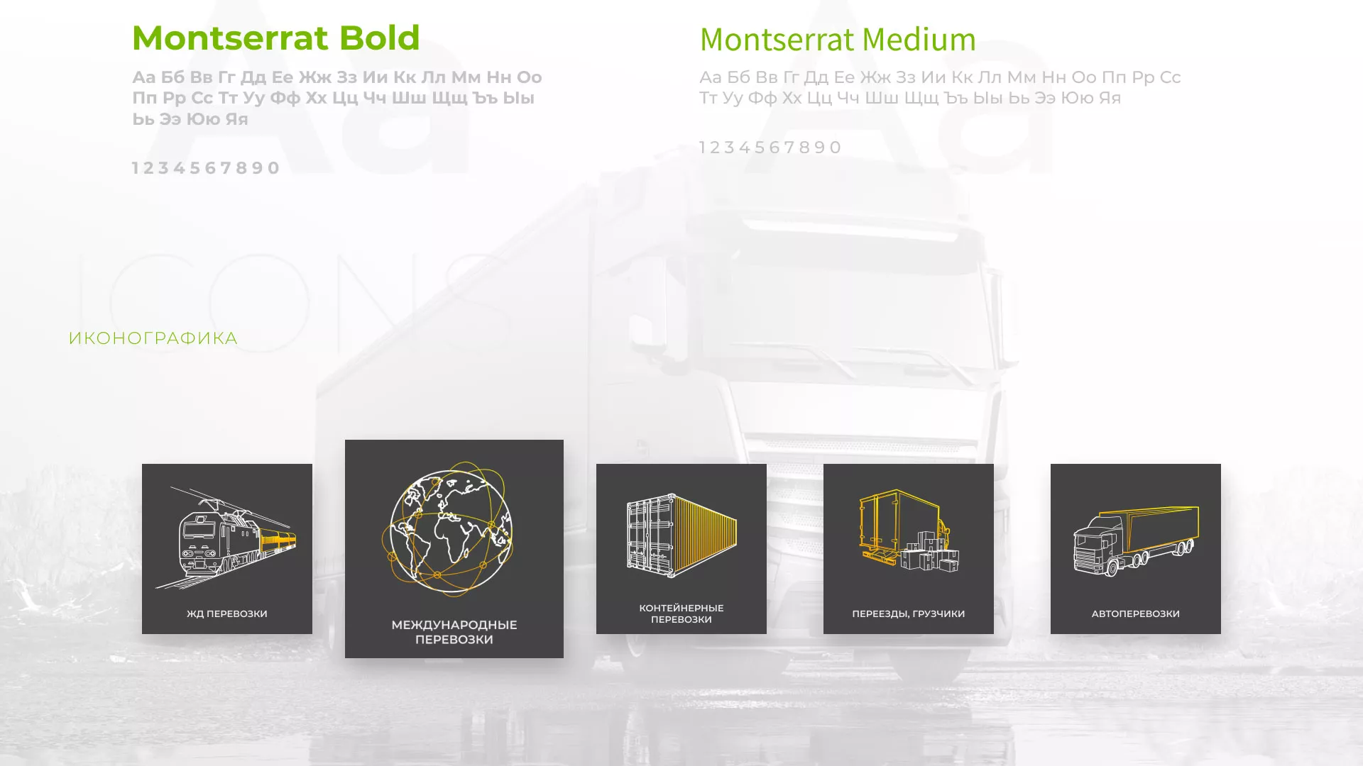 Разработка логотипа и сайта компании «Инком-Логистика» в Чаплыгине