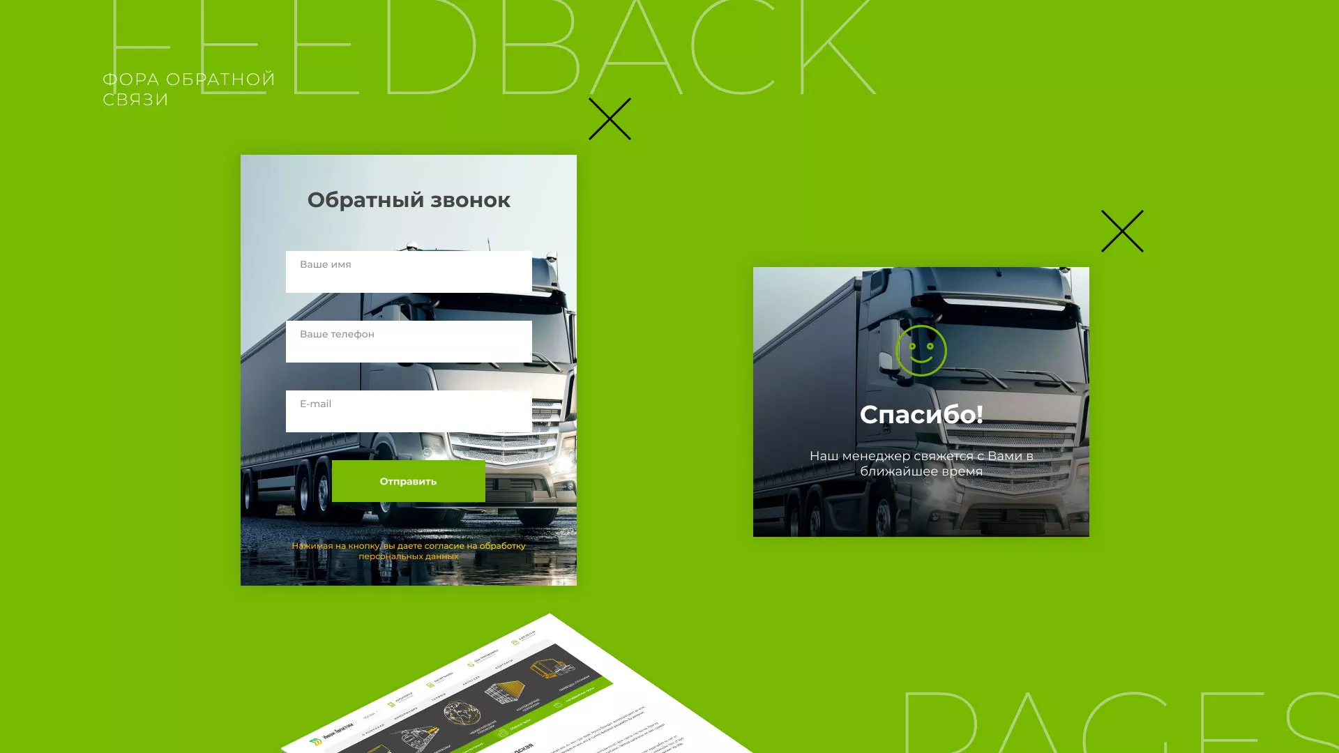 Разработка логотипа и сайта компании «Инком-Логистика» в Чаплыгине