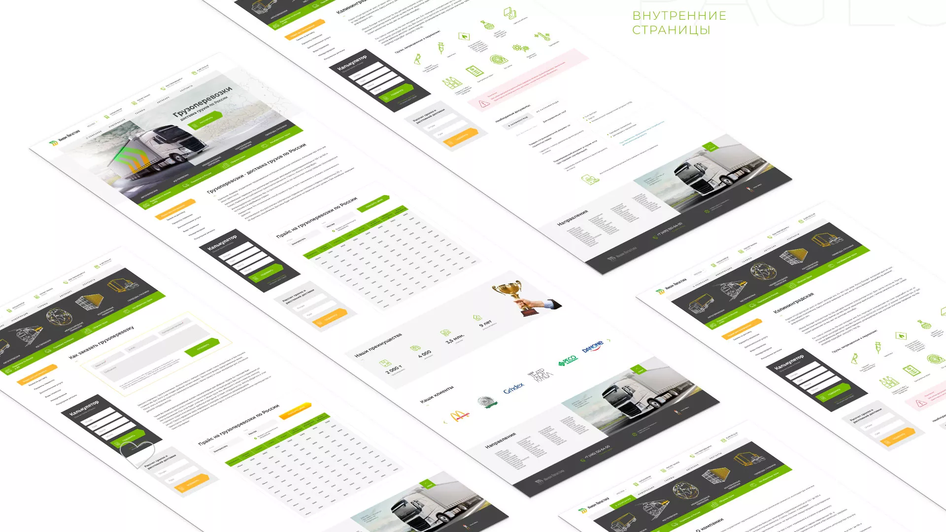 Разработка логотипа и сайта компании «Инком-Логистика» в Чаплыгине