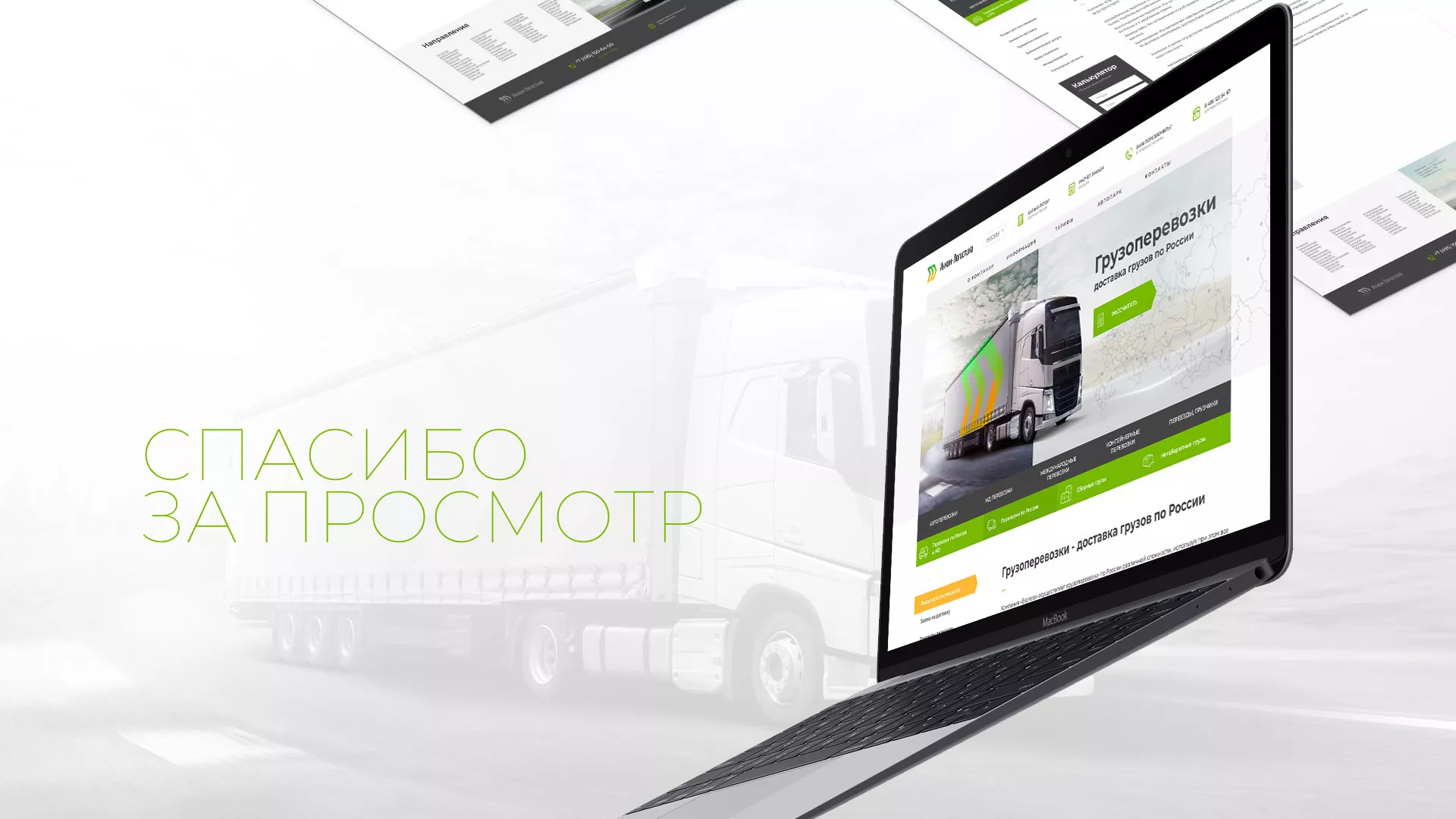 Разработка логотипа и сайта компании «Инком-Логистика» в Чаплыгине