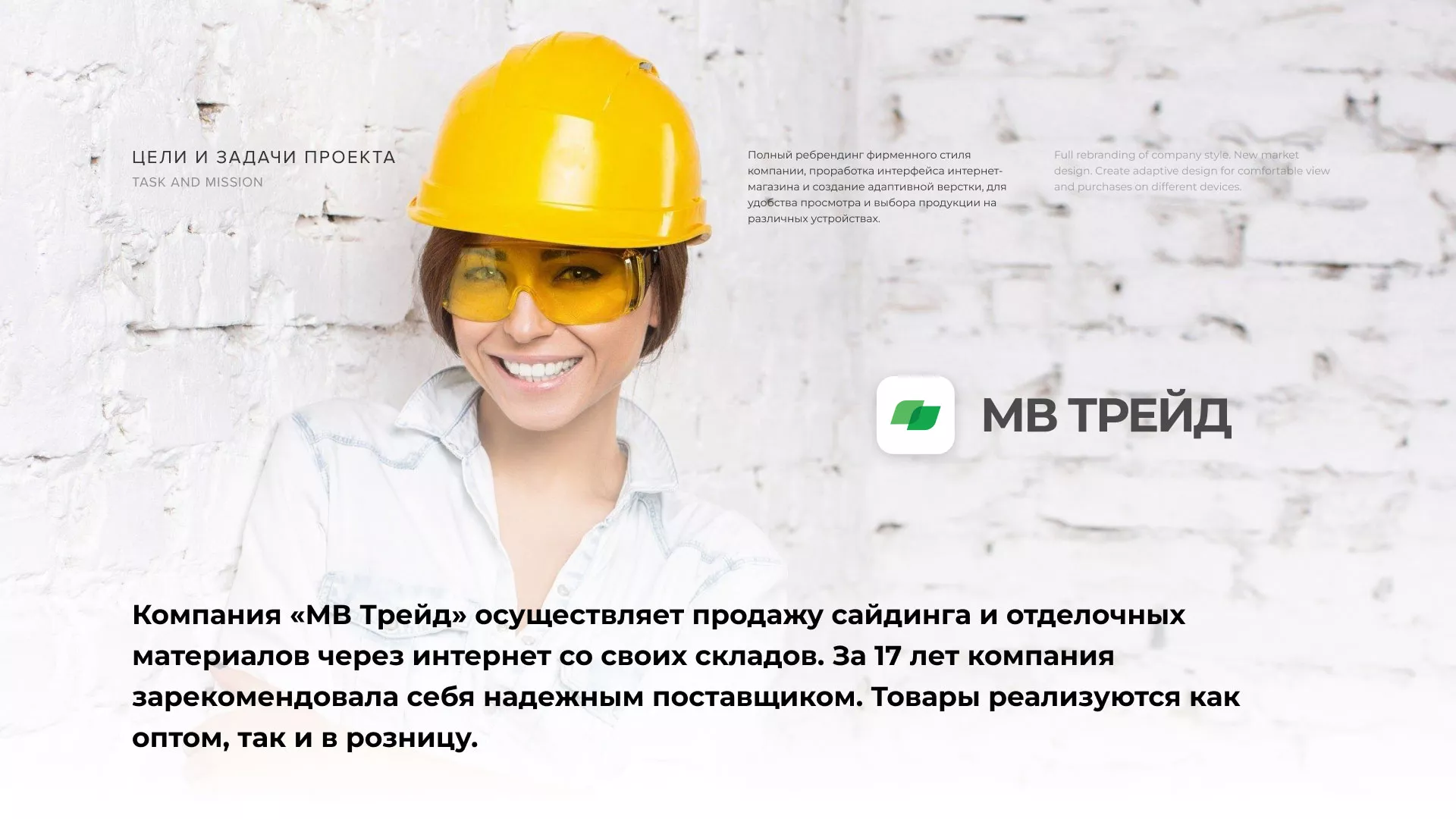 Разработка логотипа и сайта компании «МВ Трейд» в Чаплыгине