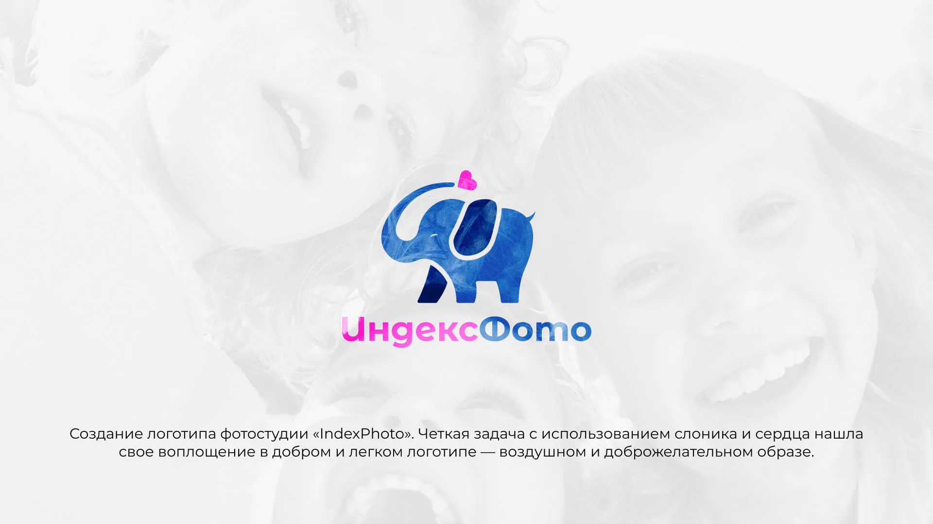 Разработка логотипа фотостудии «IndexPhoto» в Чаплыгине