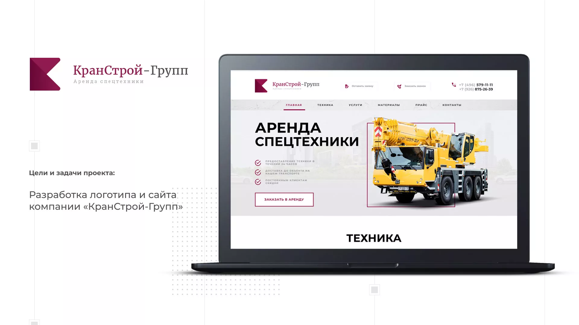 Разработка сайта компании «КранСтрой-Групп» по аренде спецтехники в Чаплыгине