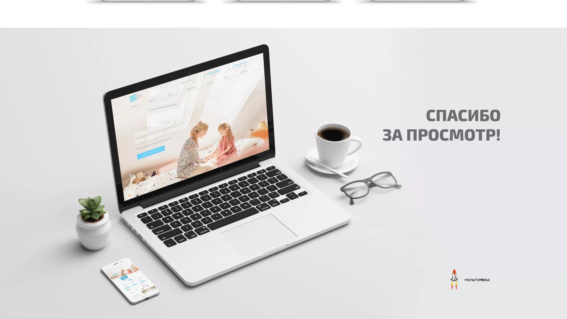 Создание сайта компании «ДОМКОМ» в Чаплыгине