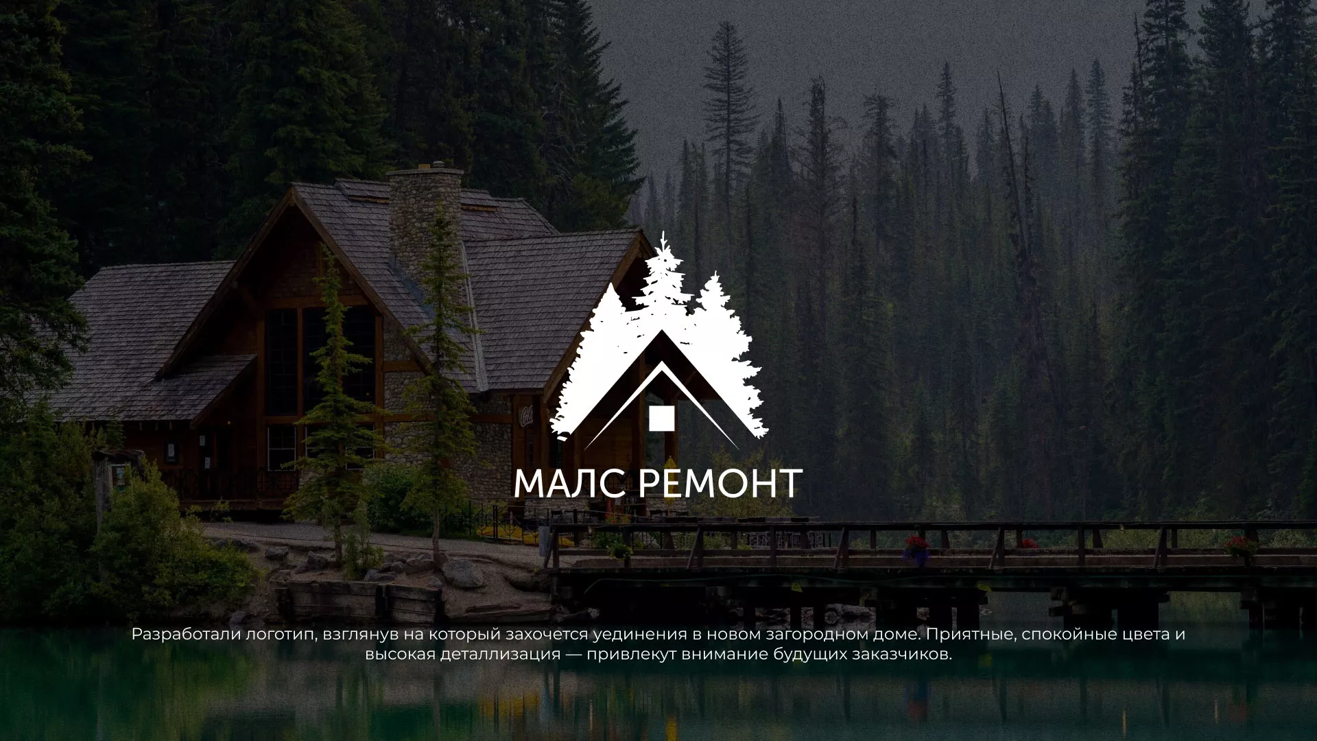 Разработка логотипа для компании «МАЛС РЕМОНТ» в Чаплыгине