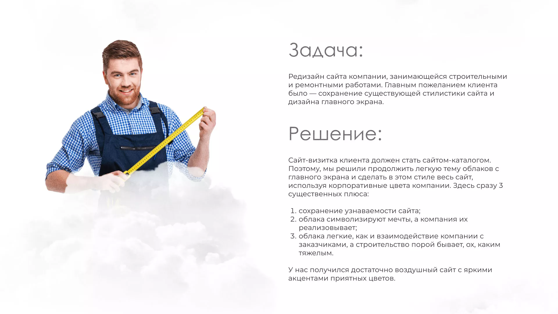 Редизайн сайта компании «Авента Строй» в Чаплыгине