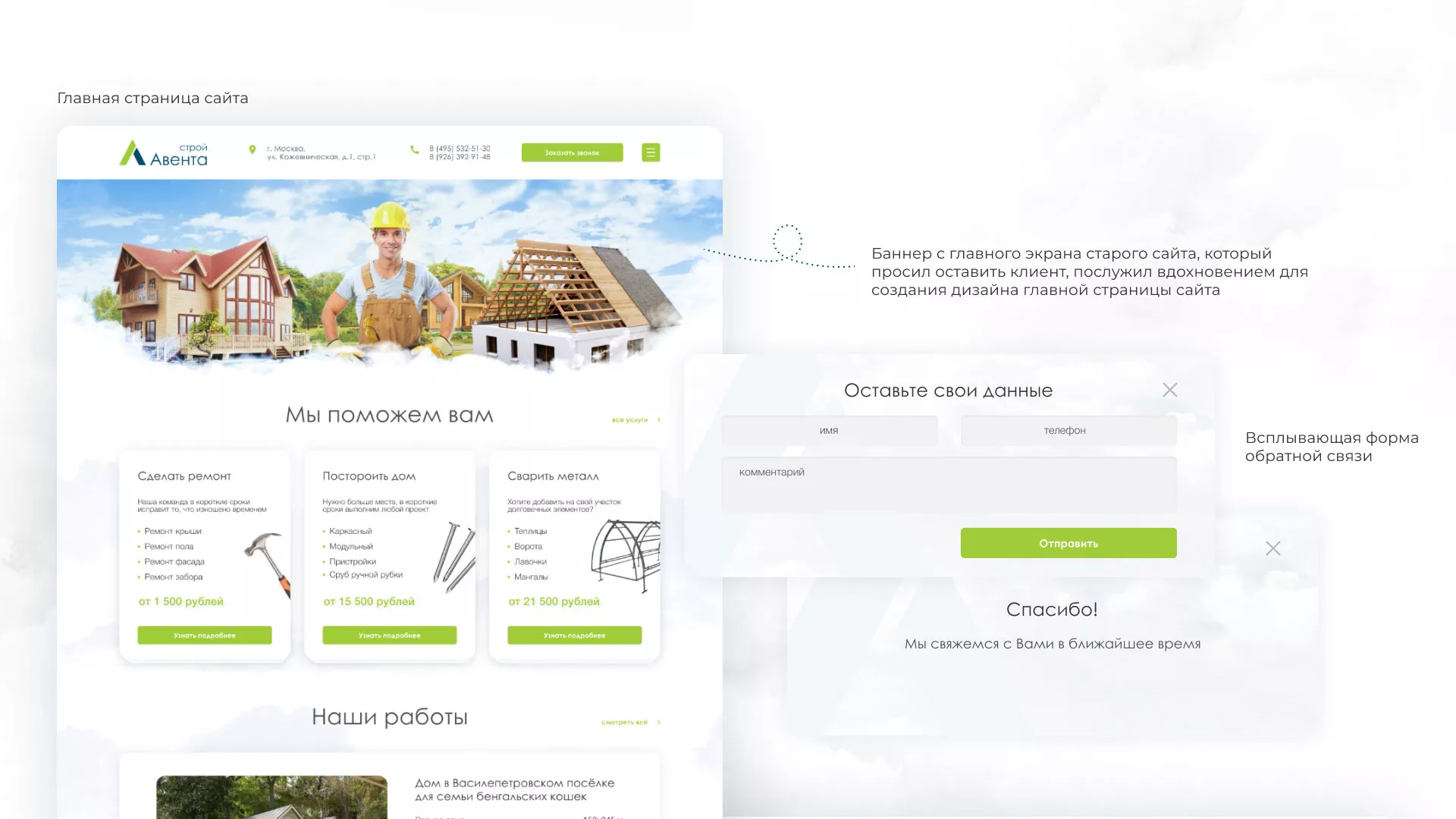 Редизайн сайта компании «Авента Строй» в Чаплыгине