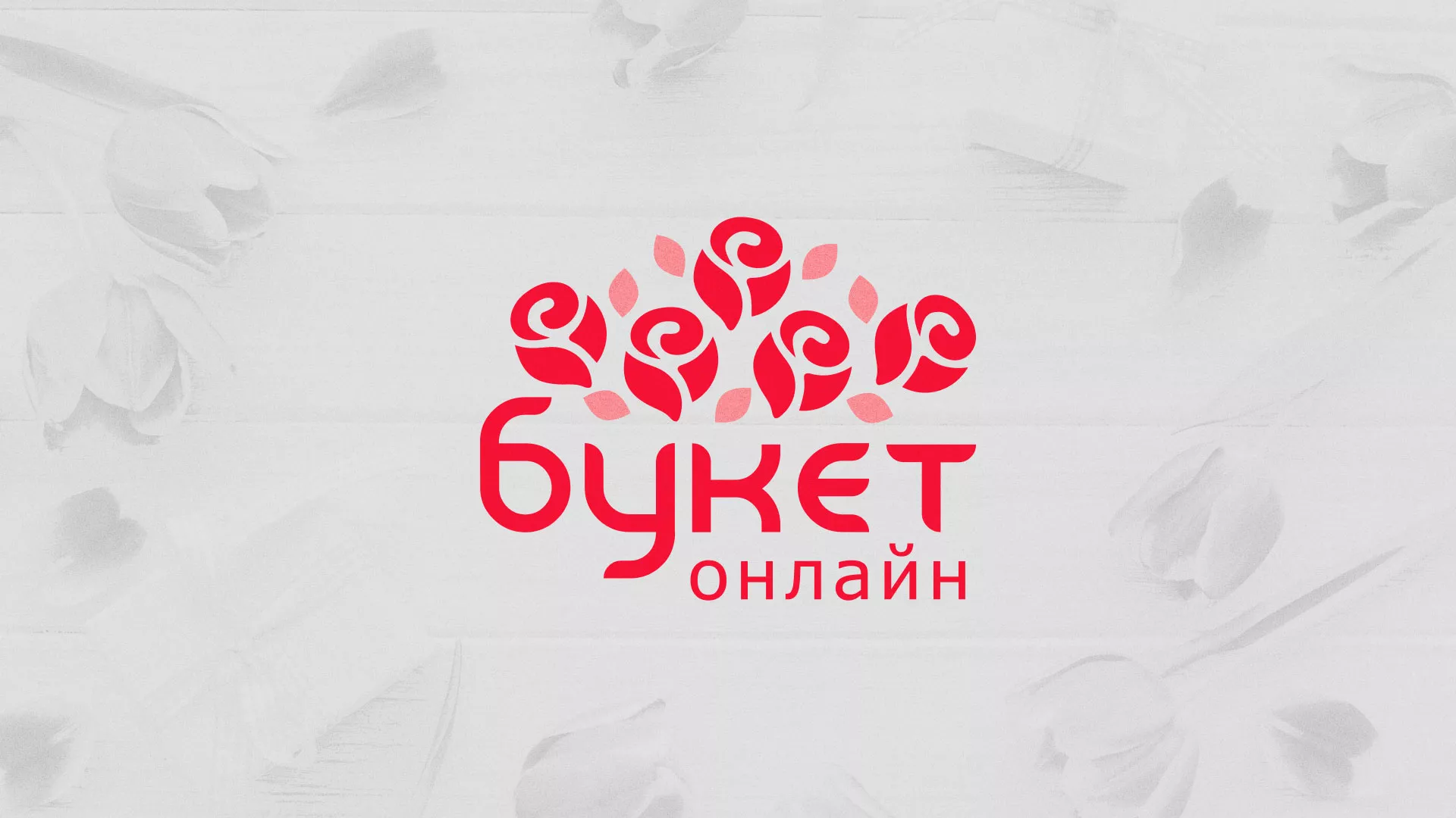 Создание интернет-магазина «Букет-онлайн» по цветам в Чаплыгине