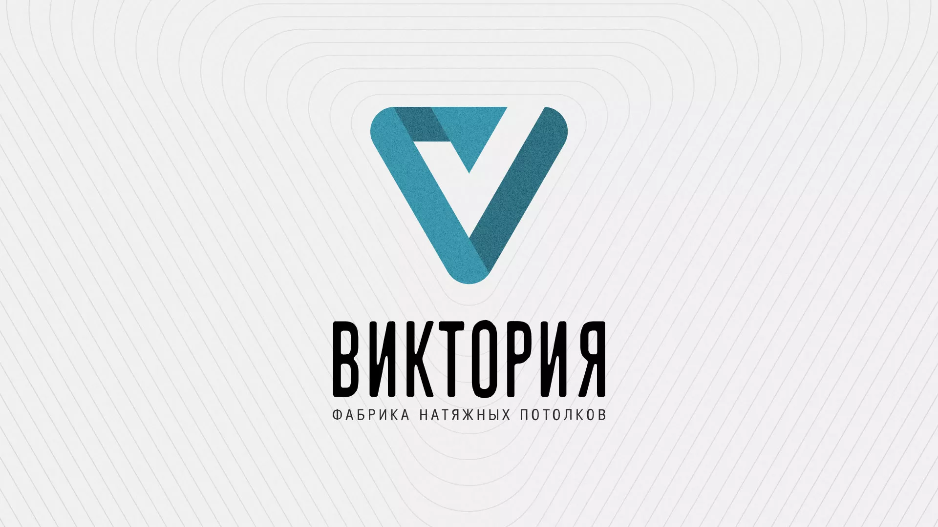 Разработка фирменного стиля компании по продаже и установке натяжных потолков в Чаплыгине